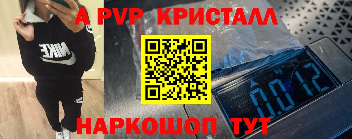 Малгобек  Alpha-PVP Crystall  Вход с VPN  Alpha-PVP мука 