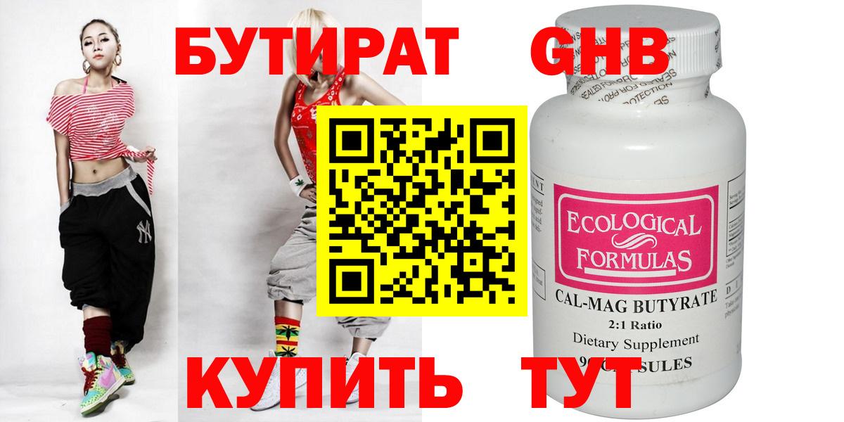 БУТИРАТ  Вход с VPN  Малгобек  Бутират Butirat 