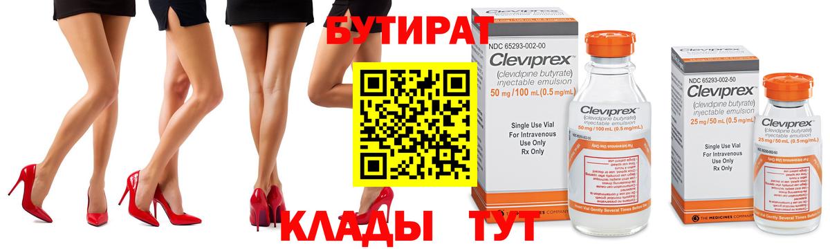 Бутират бутандиол Малгобек