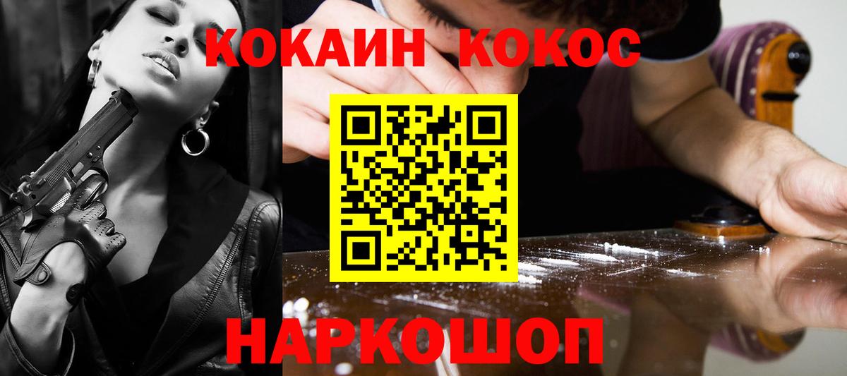 Cocaine VHQ  Вход с VPN  Малгобек 