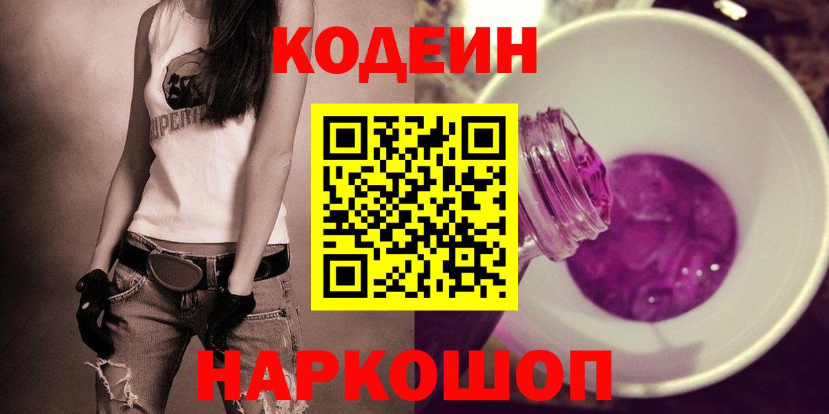 Малгобек  Кодеиновый сироп Lean напиток Lean (лин)  Вход с VPN 