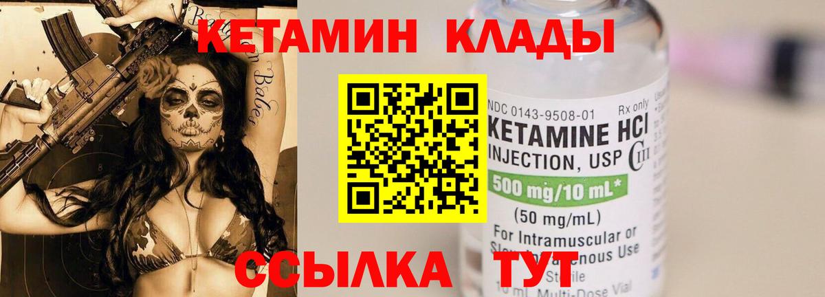 Кетамин VHQ  Вход с VPN  Малгобек 