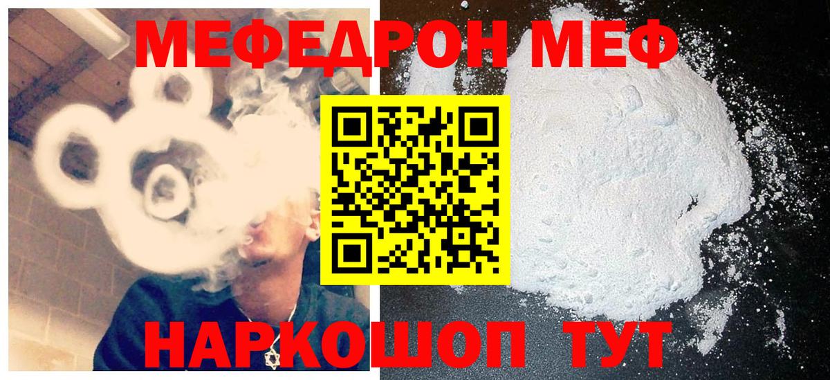 Мефедрон кристаллы  МЕФ  Вход с VPN  Малгобек  Мефедрон mephedrone 
